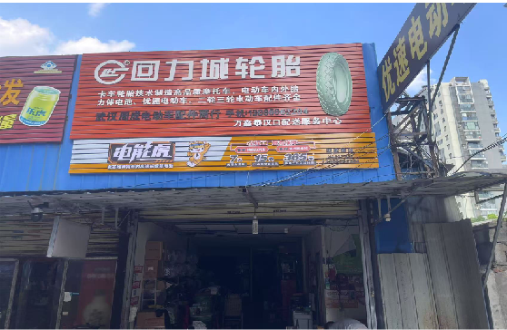 祥云门头店招