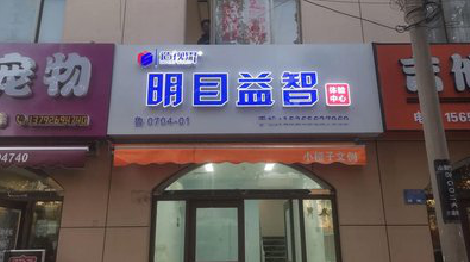 祥云门头店招