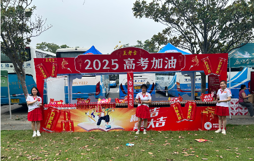 祥云王老吉高考活动搭建
