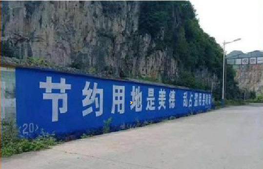 祥云墙体广告制作中那些醒目的标语。