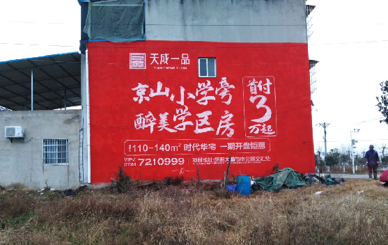 祥云墙体彩绘宣传效果如何?