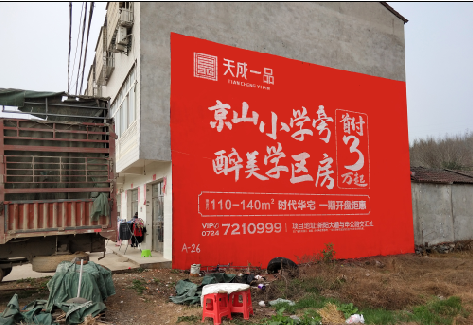 祥云户外墙体广告的独特宣传魅力