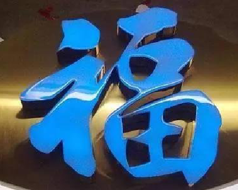 祥云树脂字发黄或坏了,自己怎么修?